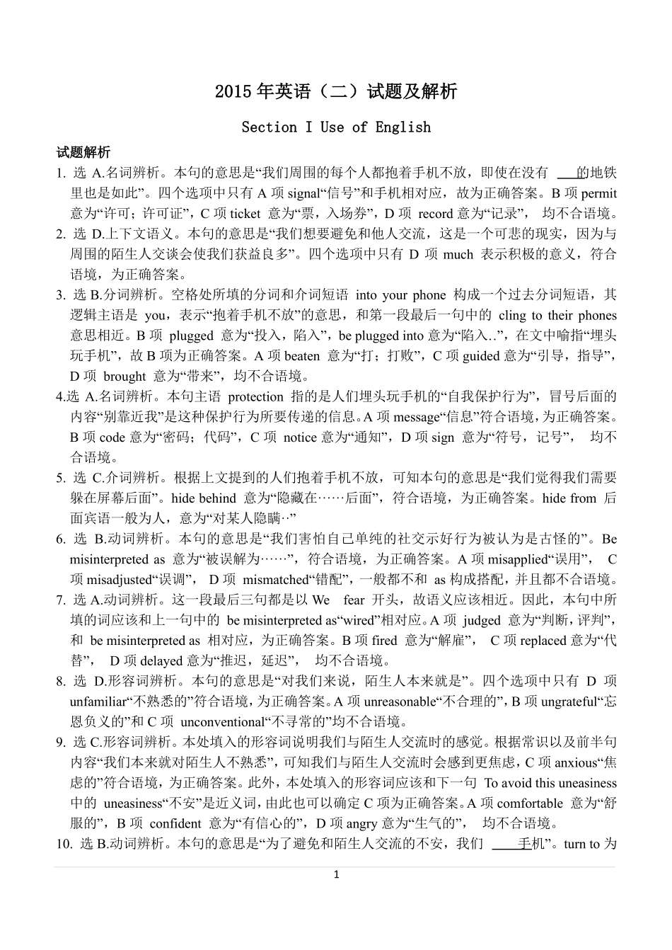 2015大学英语（二）真题答案及解析.pdf.pdf_第1页