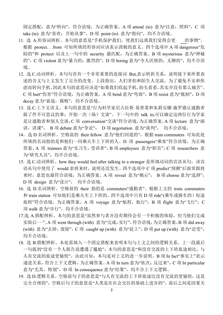 2015大学英语（二）真题答案及解析.pdf.pdf_第2页