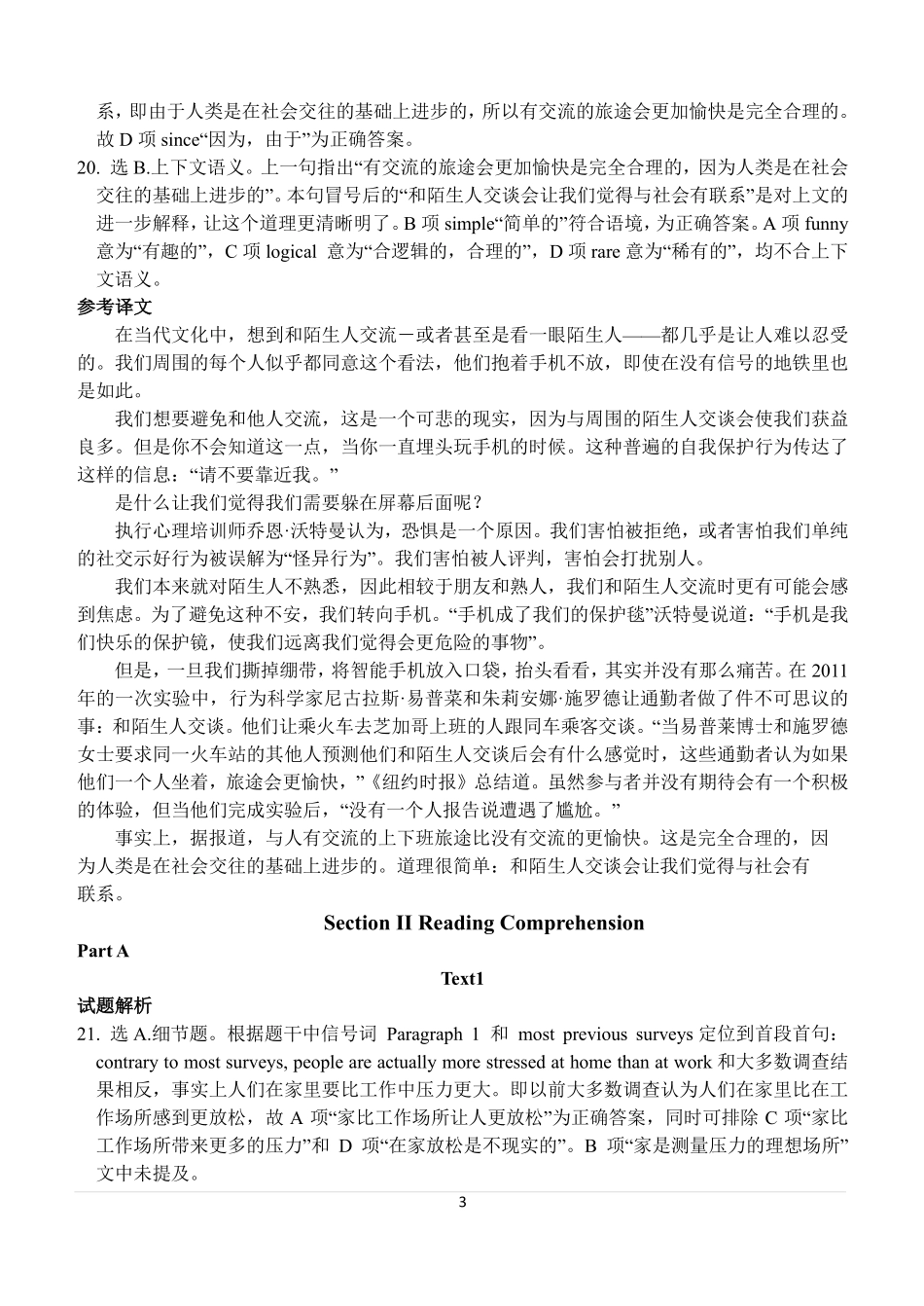 2015大学英语（二）真题答案及解析.pdf.pdf_第3页