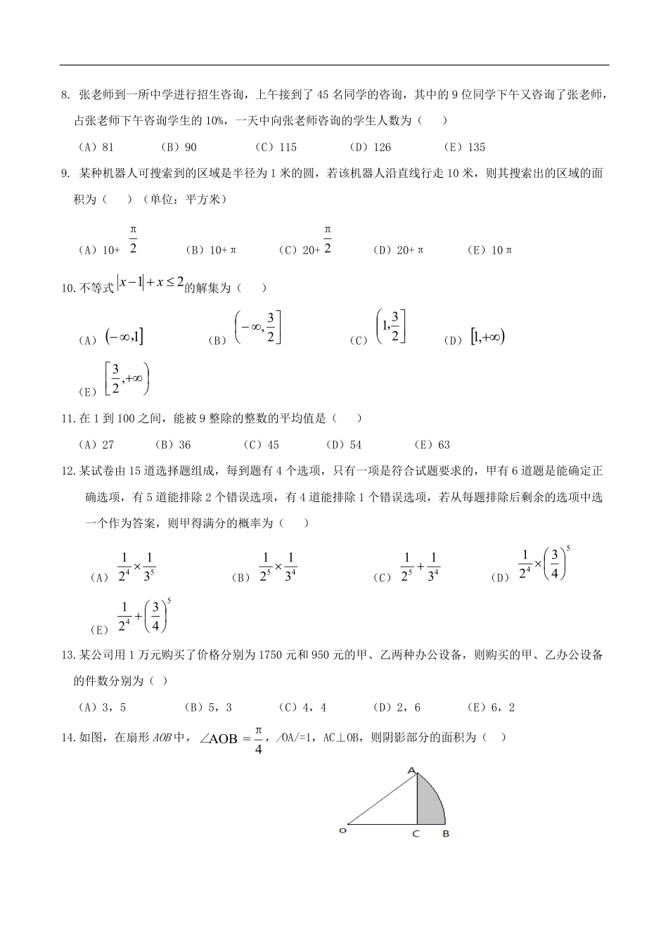 2017 年全国硕士研究生招生考试管理类 专业学位联综合能力试题及解析.pdf_第2页