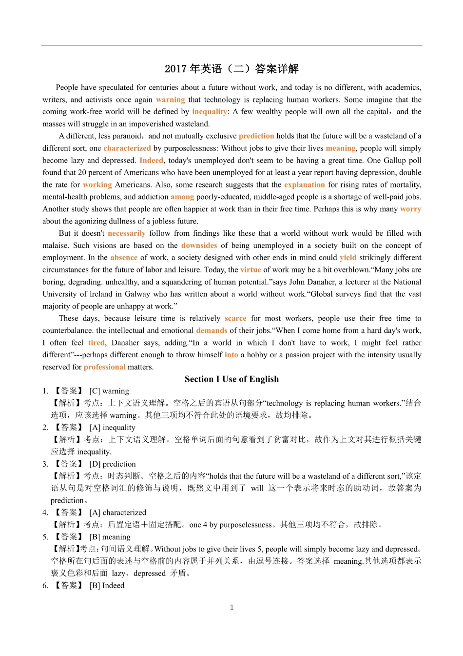 2017大学英语  (二)  真题答案及解析.pdf.pdf_第1页