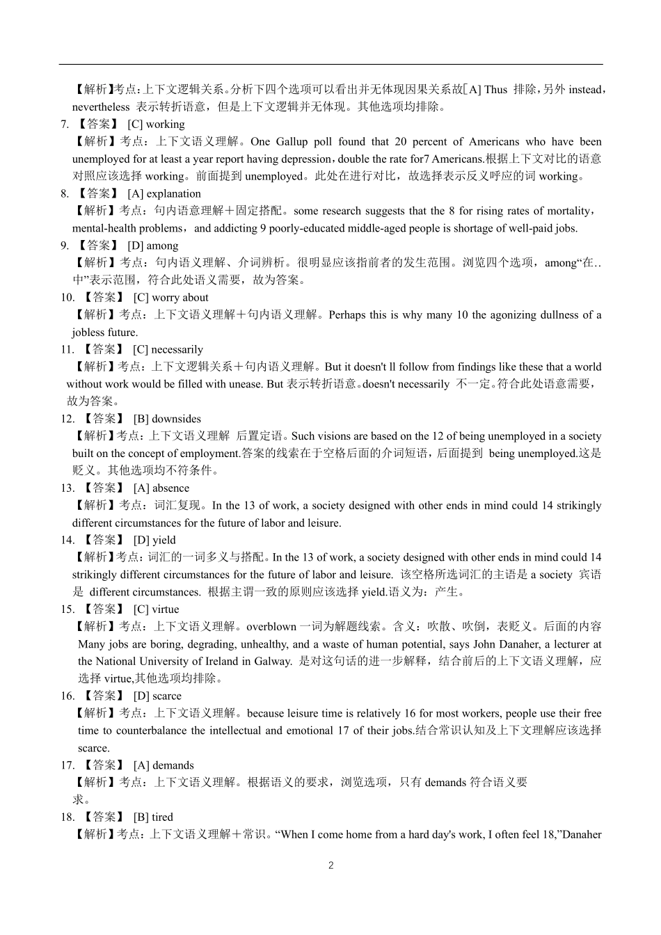 2017大学英语  (二)  真题答案及解析.pdf.pdf_第2页