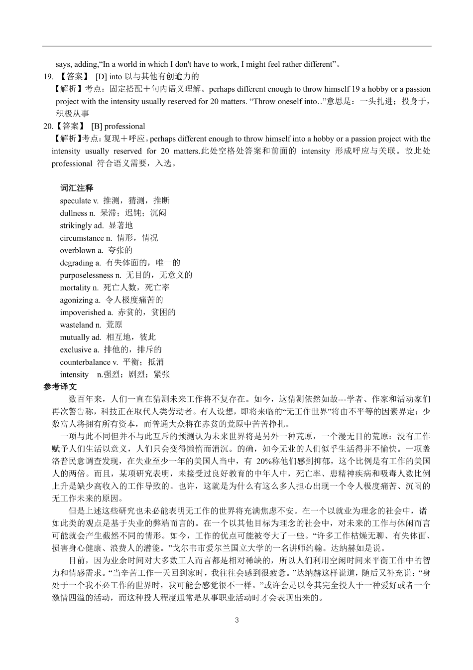 2017大学英语  (二)  真题答案及解析.pdf.pdf_第3页