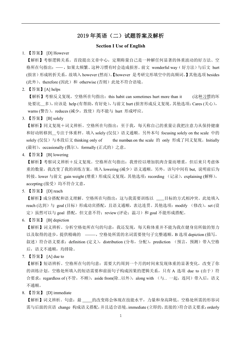 2019大学英语（二）真题答案及解析.pdf.pdf_第1页