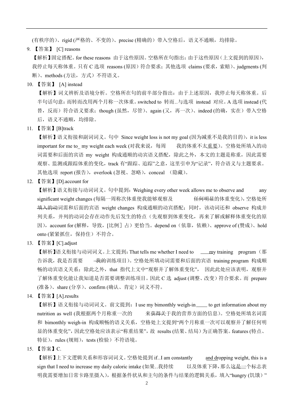 2019大学英语（二）真题答案及解析.pdf.pdf_第2页