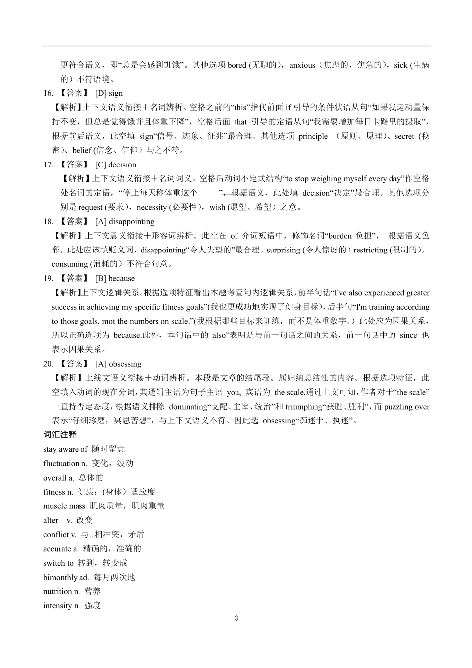 2019大学英语（二）真题答案及解析.pdf.pdf_第3页