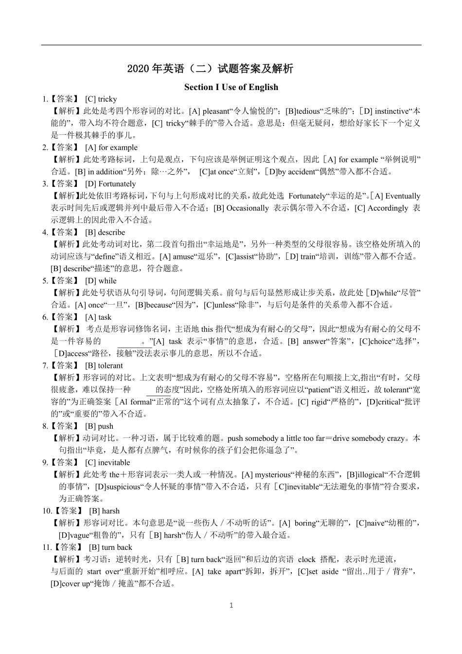 2020大学英语  (二)  真题答案及解析.pdf.pdf_第1页