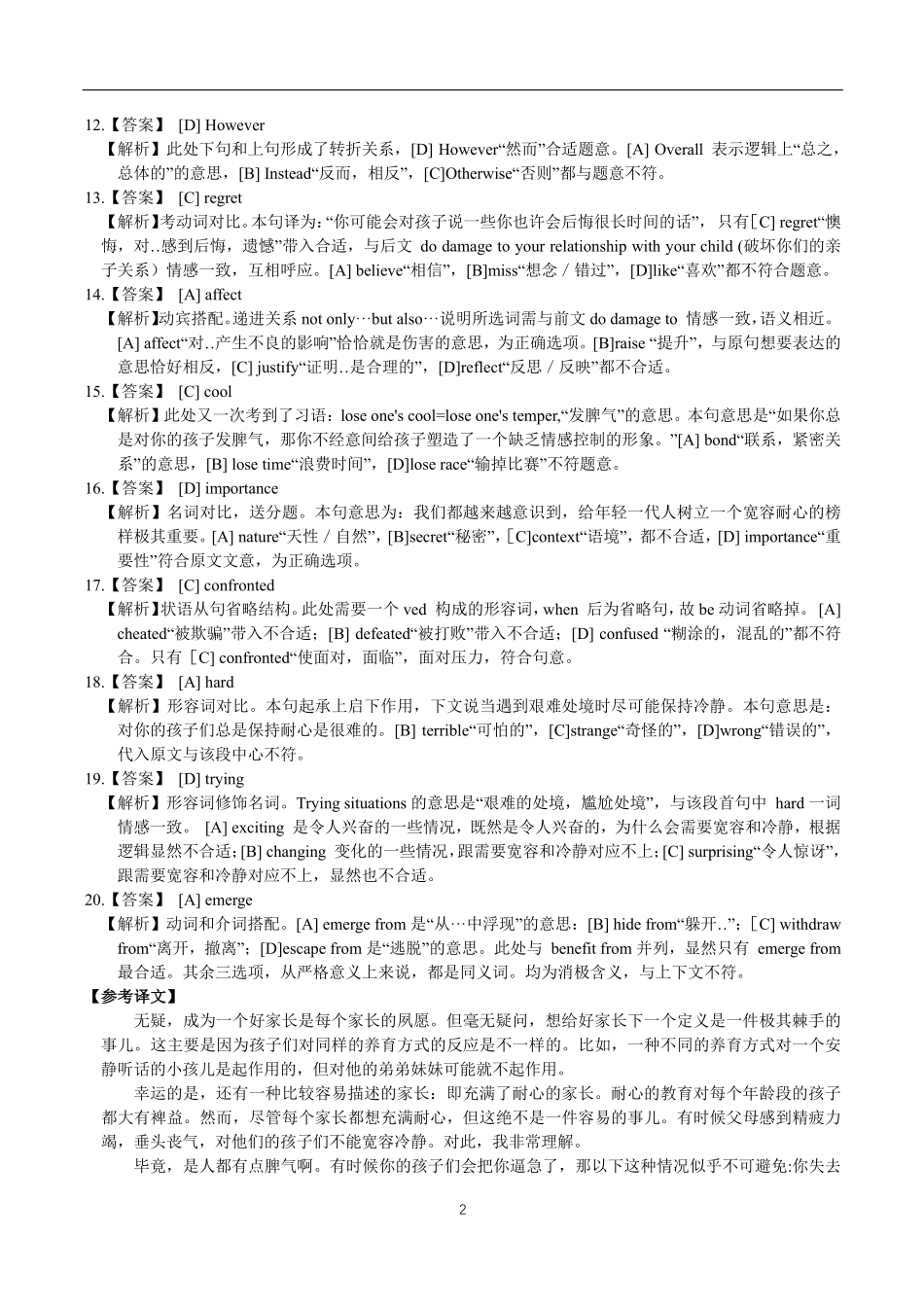 2020大学英语  (二)  真题答案及解析.pdf.pdf_第2页