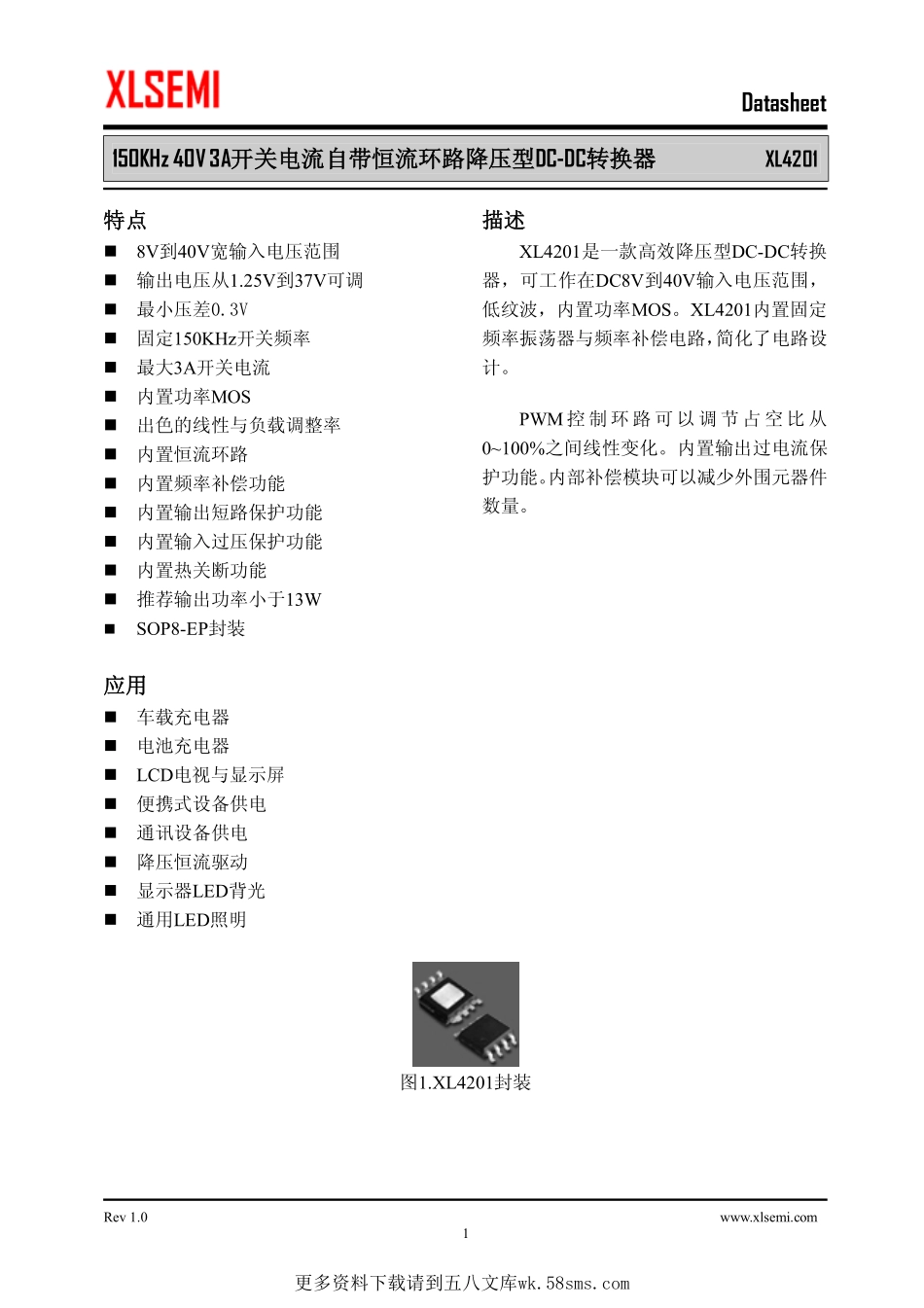 IC封装资料_电源管理芯片_XL4201.pdf_第1页