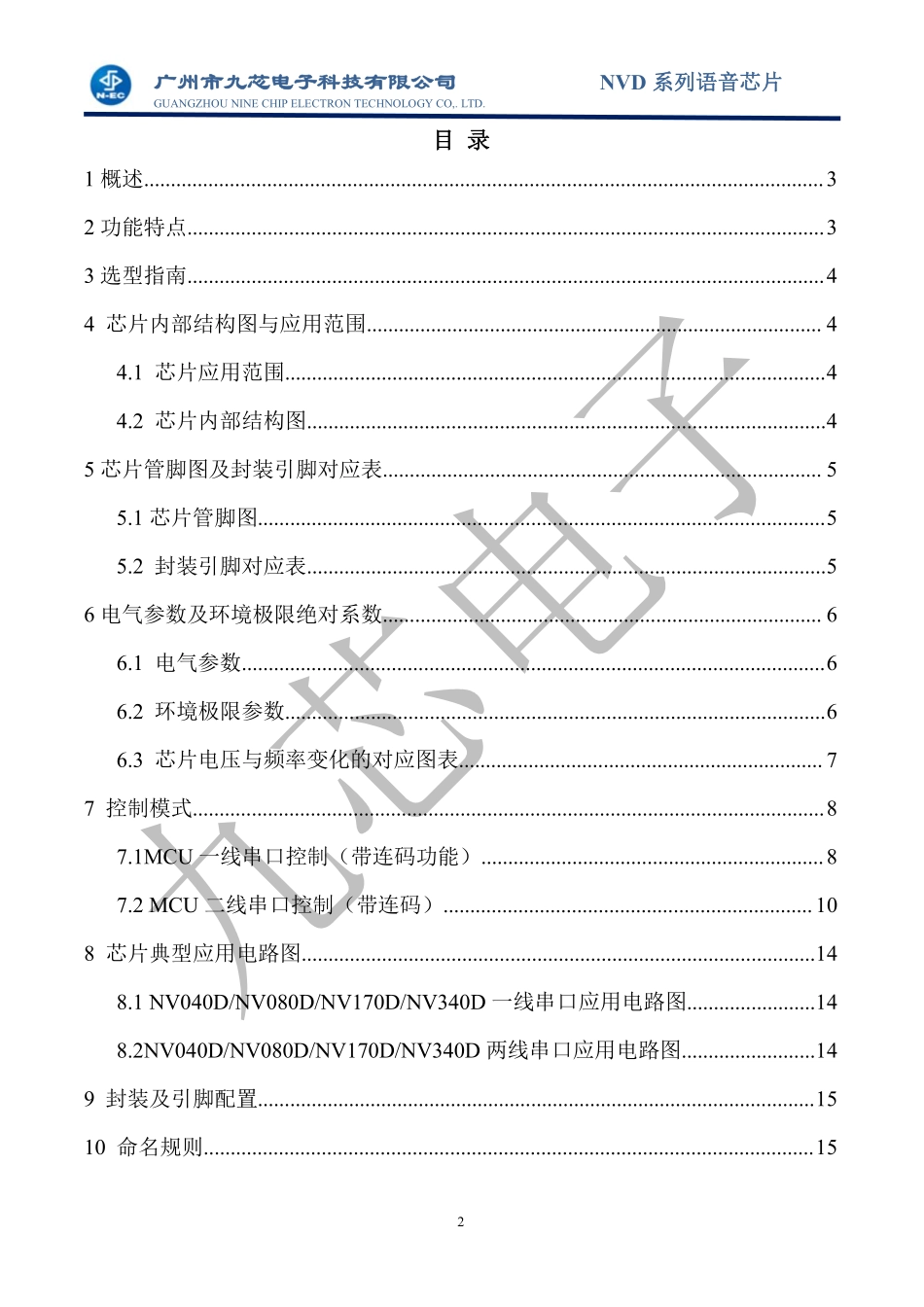 IC封装资料_语音芯片_NV040D.pdf_第2页