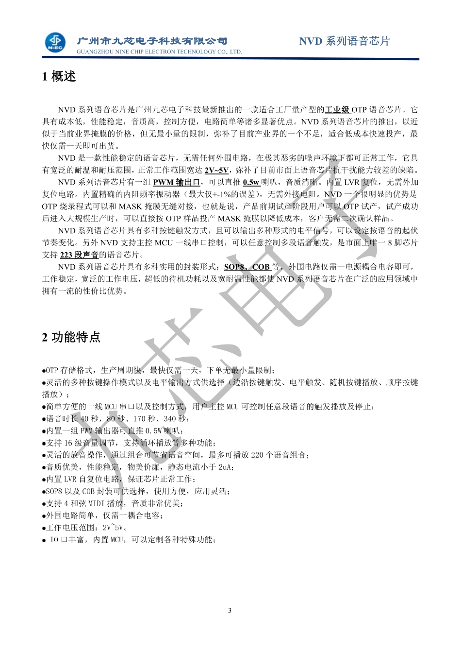 IC封装资料_语音芯片_NV040D.pdf_第3页