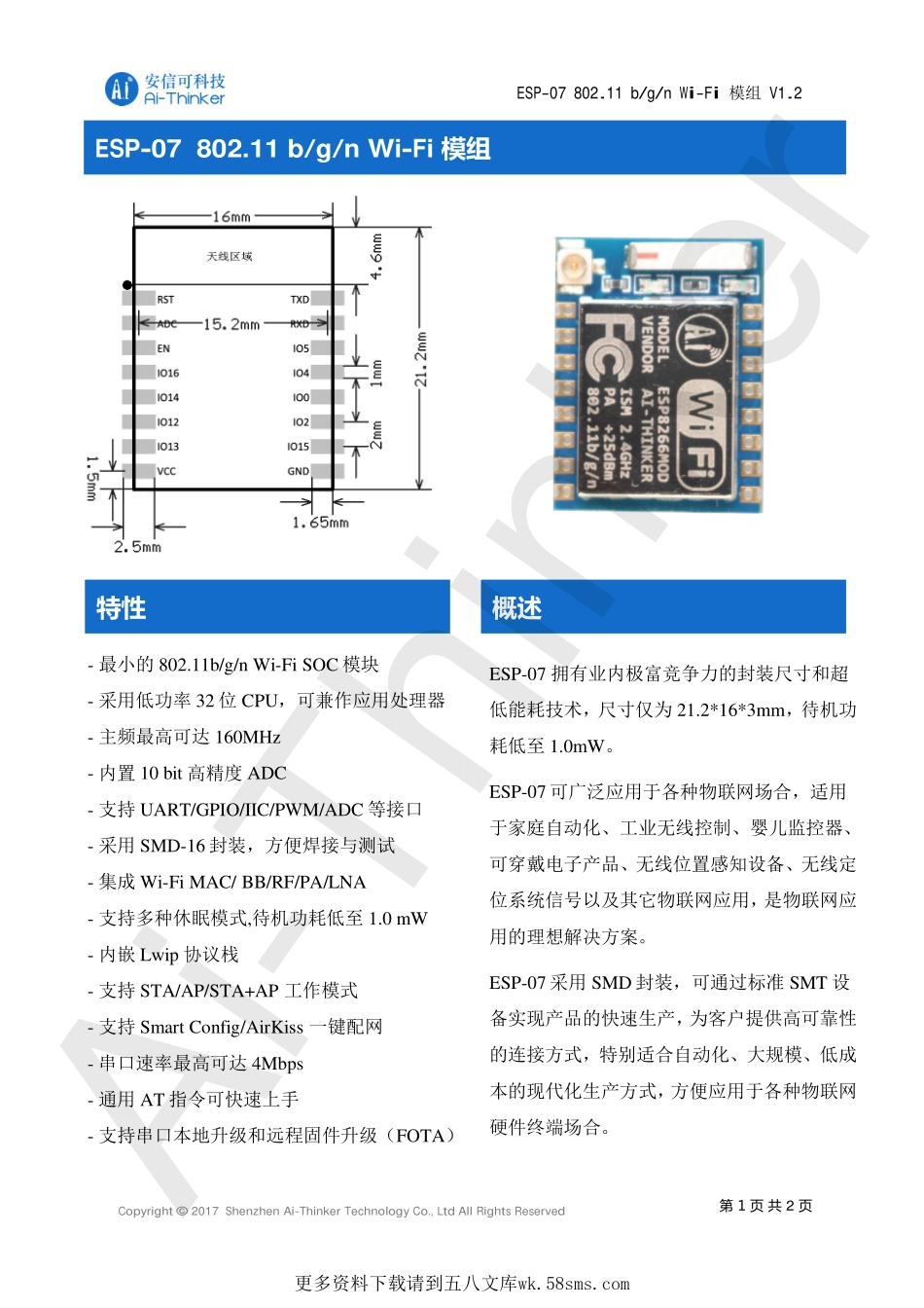 IC封装资料_无线芯片及模块_ESP-07.pdf_第1页