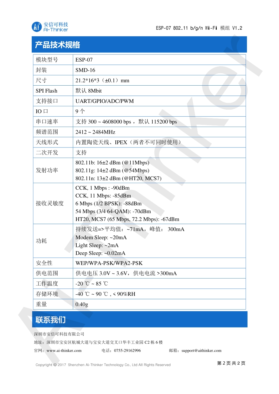 IC封装资料_无线芯片及模块_ESP-07.pdf_第2页