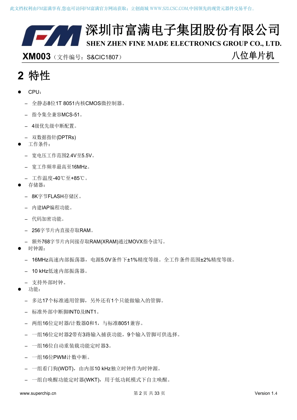 IC封装资料_微控制器_XM003Q.pdf_第2页