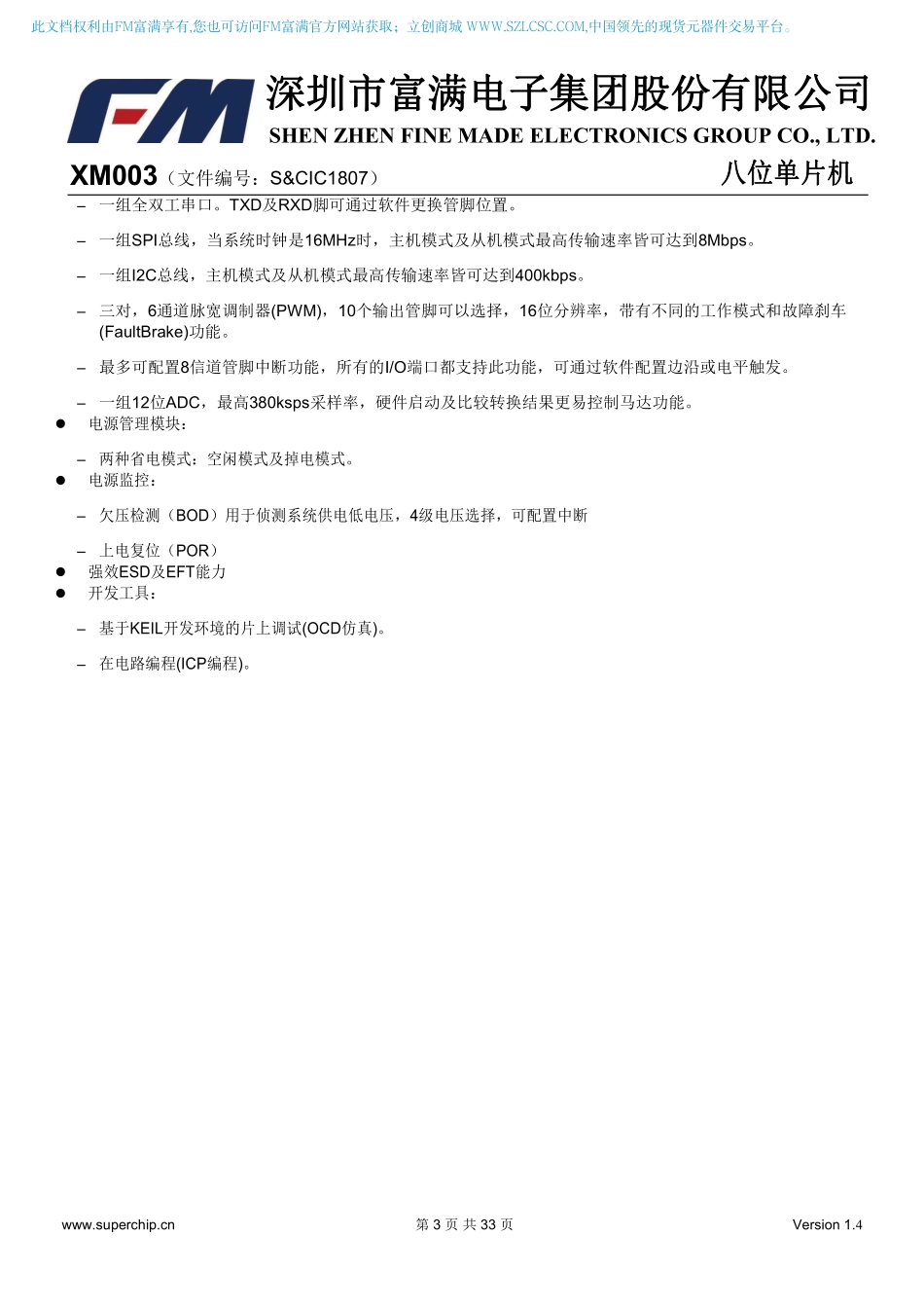 IC封装资料_微控制器_XM003Q.pdf_第3页