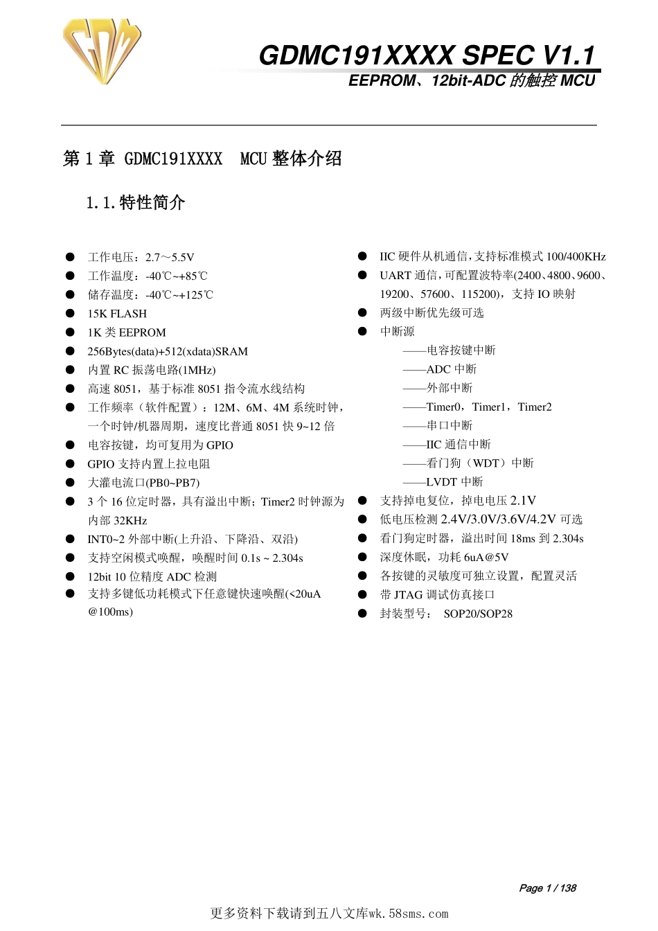 IC封装资料_微控制器_GDMC191S20B.pdf_第1页