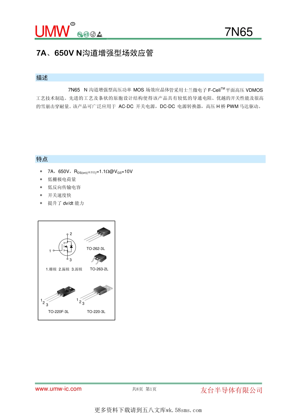 IC封装资料_三极管_UMW_7N65F.pdf_第1页