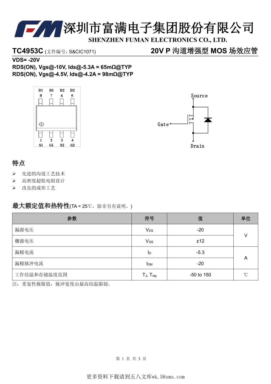 IC封装资料_三极管_TC4953C.pdf_第1页