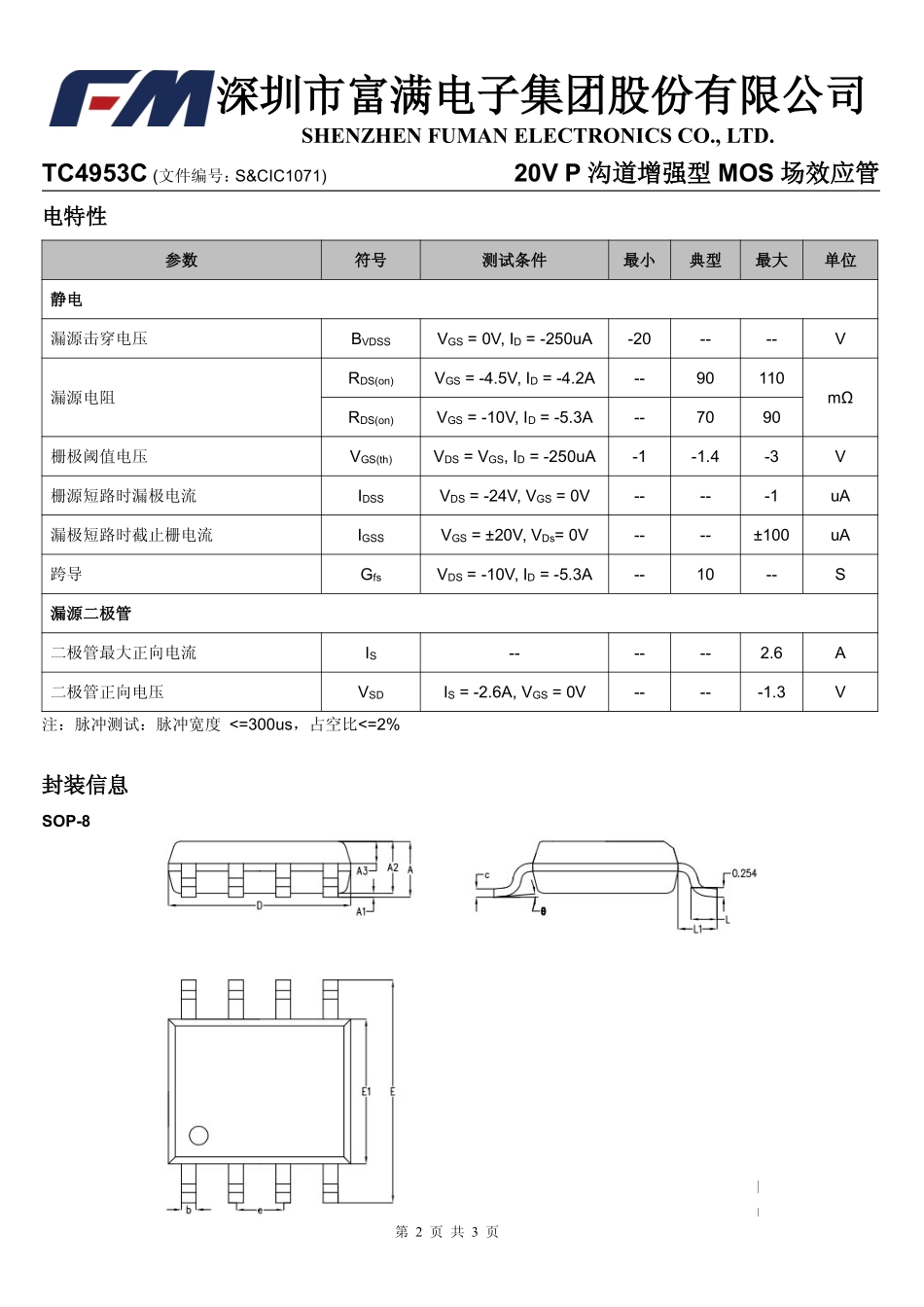 IC封装资料_三极管_TC4953C.pdf_第2页