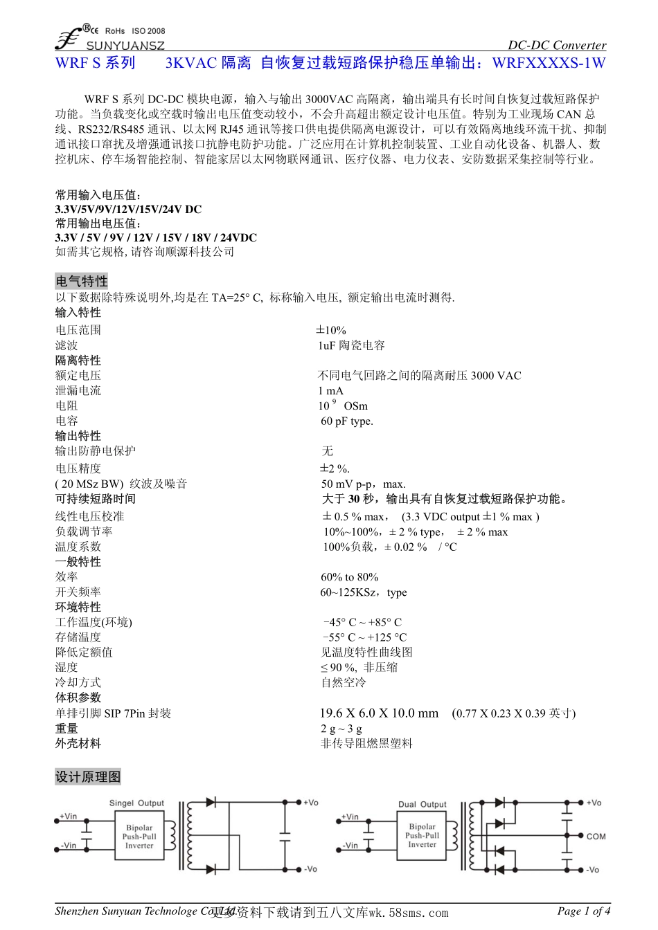 IC封装资料_电源管理芯片_WRF2412S-2W.pdf_第1页