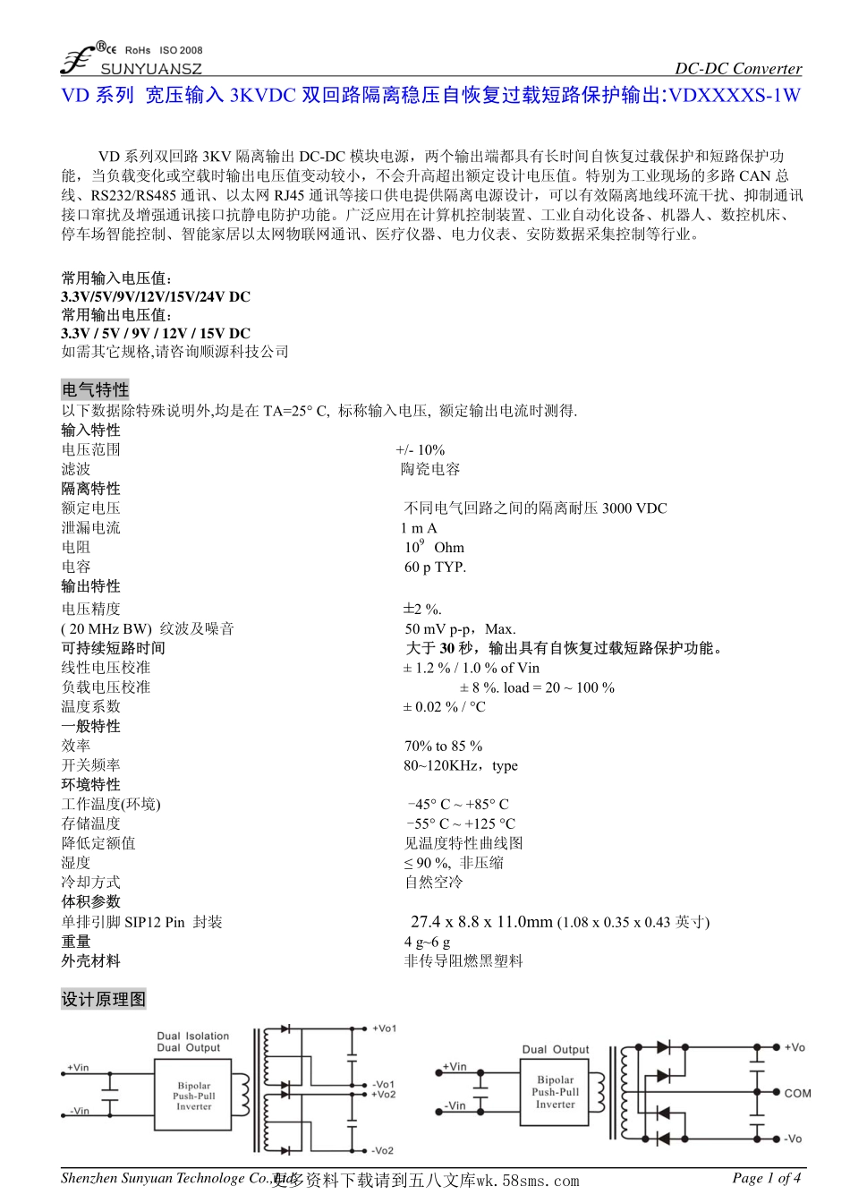 IC封装资料_电源管理芯片_VD051212S-1W.pdf_第1页