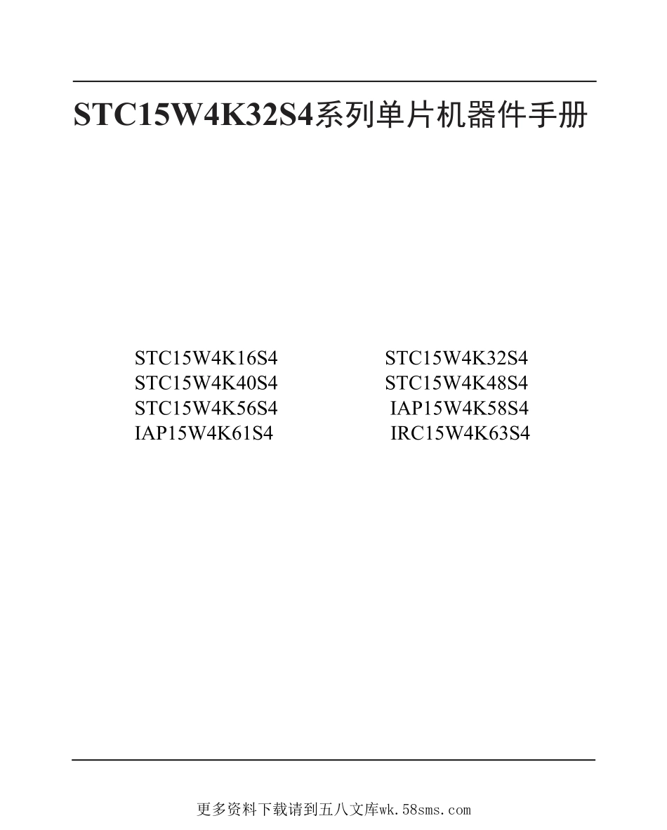 IC封装资料_嵌入式微处理器_STC15W4K56S4-30I-LQFP64S.pdf_第1页