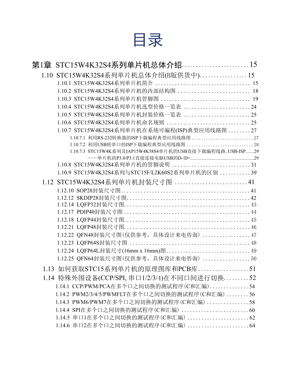 IC封装资料_嵌入式微处理器_STC15W4K56S4-30I-LQFP64S.pdf_第2页