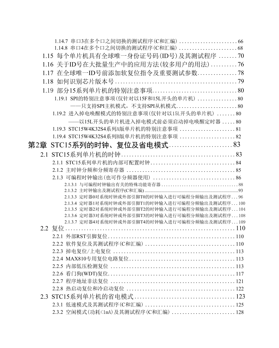 IC封装资料_嵌入式微处理器_STC15W4K56S4-30I-LQFP64S.pdf_第3页