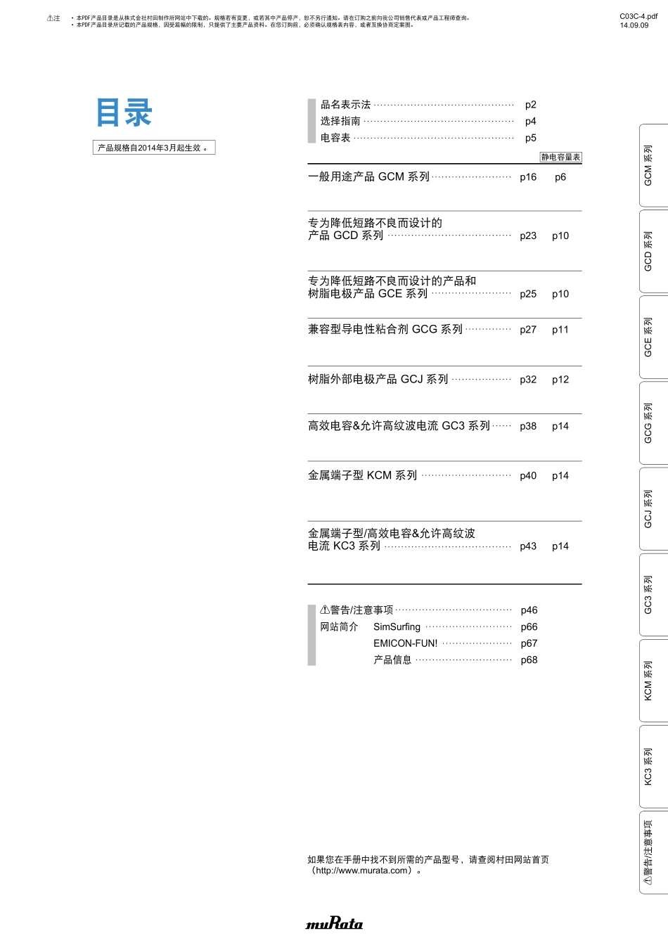 IC封装资料_电容_GCM21BR71C335KA73L.pdf_第3页