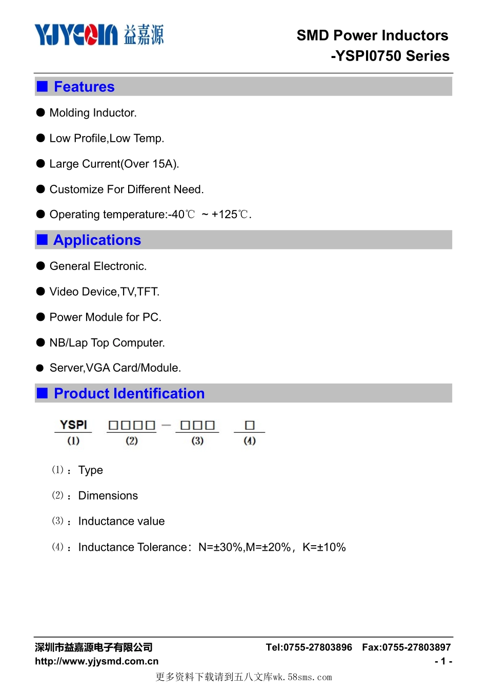 IC封装资料_电感_YSPI0750-4R7M.pdf_第1页