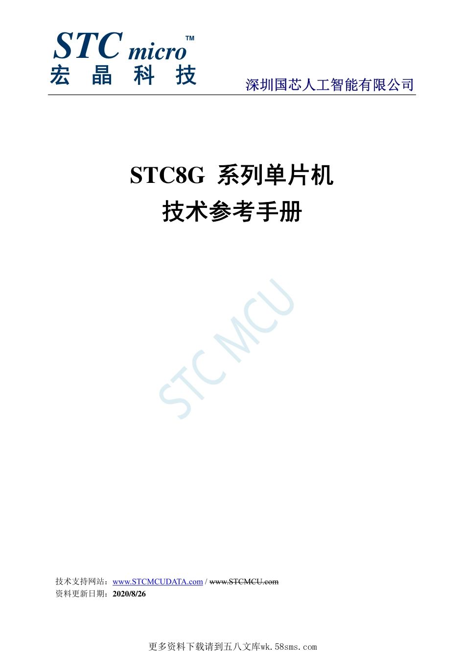 IC封装资料_嵌入式微处理器_STC8G1K08A-36I-SOP8.pdf_第1页