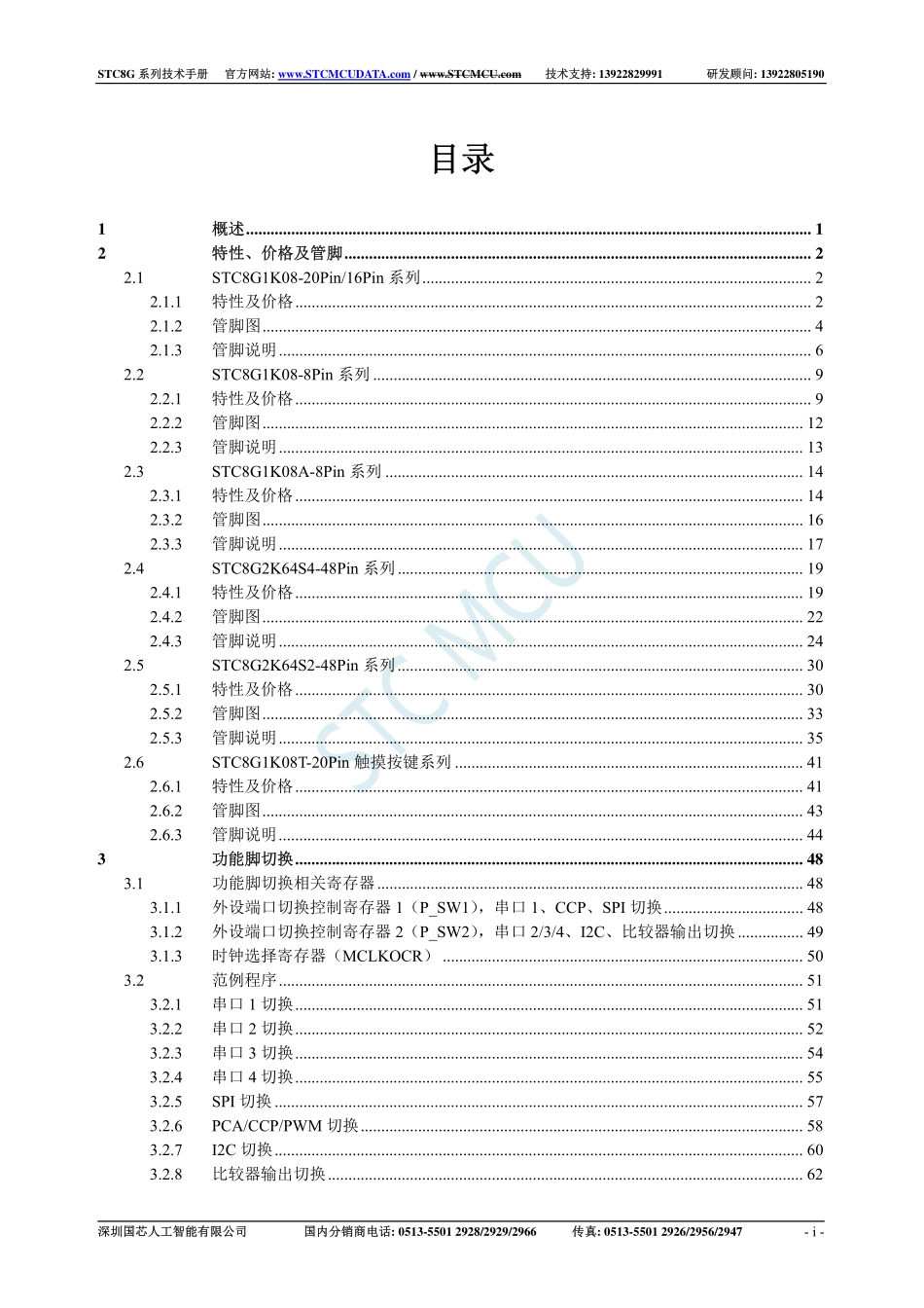 IC封装资料_嵌入式微处理器_STC8G1K08A-36I-SOP8.pdf_第2页