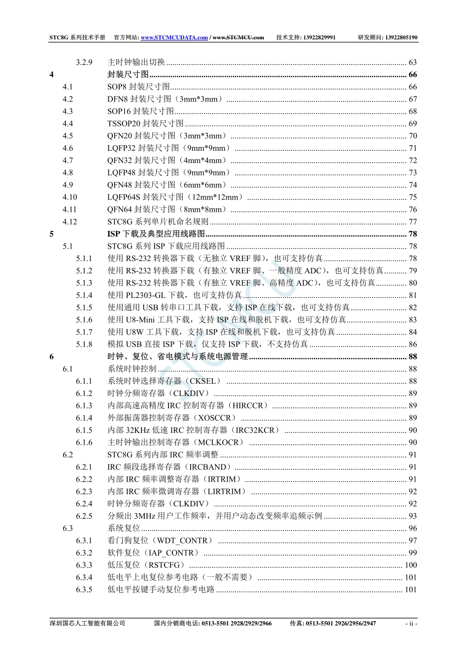 IC封装资料_嵌入式微处理器_STC8G1K08A-36I-SOP8.pdf_第3页