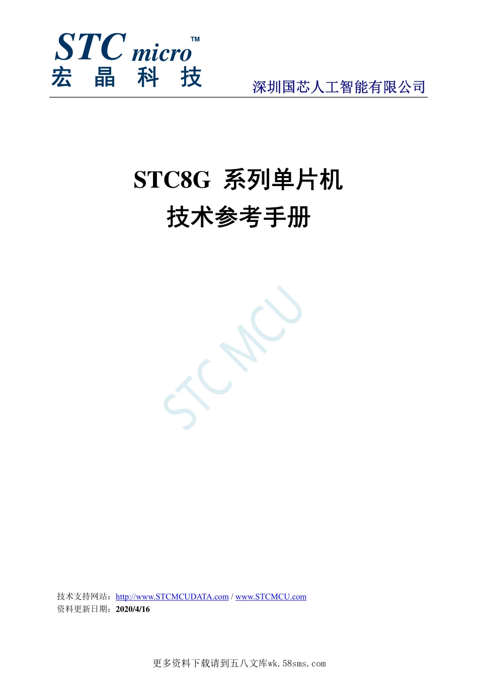 IC封装资料_嵌入式微处理器_STC8G1K08-38I-QFN20.pdf_第1页