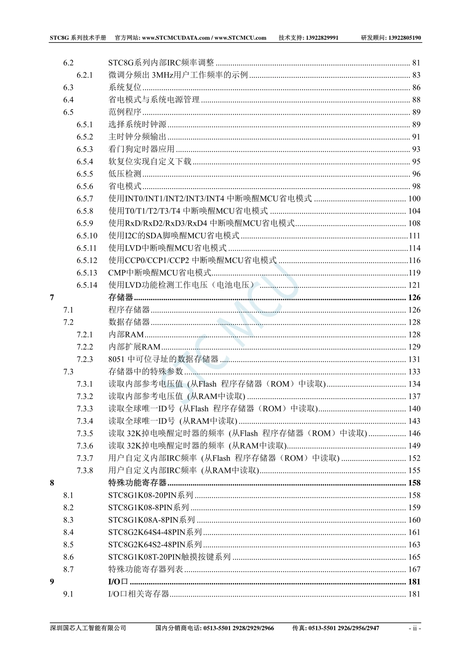 IC封装资料_嵌入式微处理器_STC8G1K08-38I-QFN20.pdf_第3页