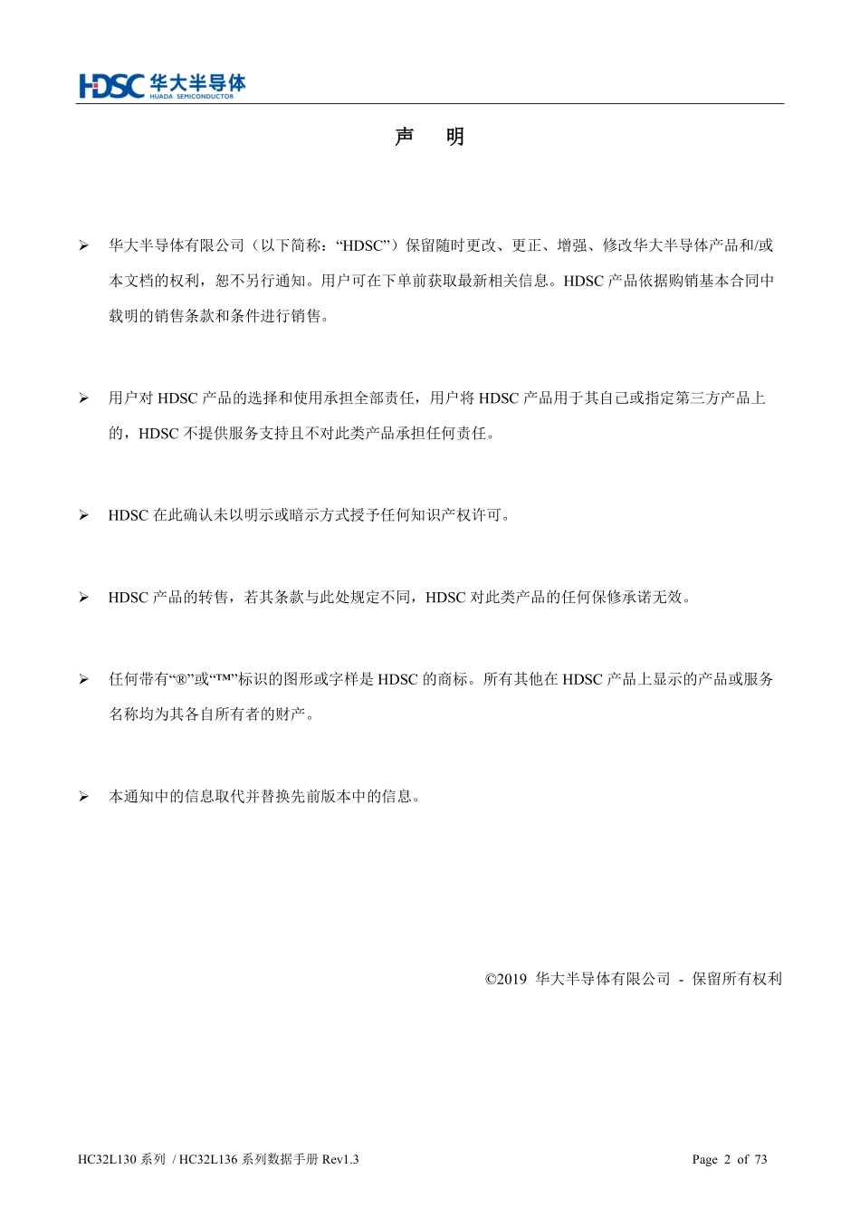 IC封装资料_嵌入式微处理器_HC32L130F8UA-QFN32.pdf_第2页