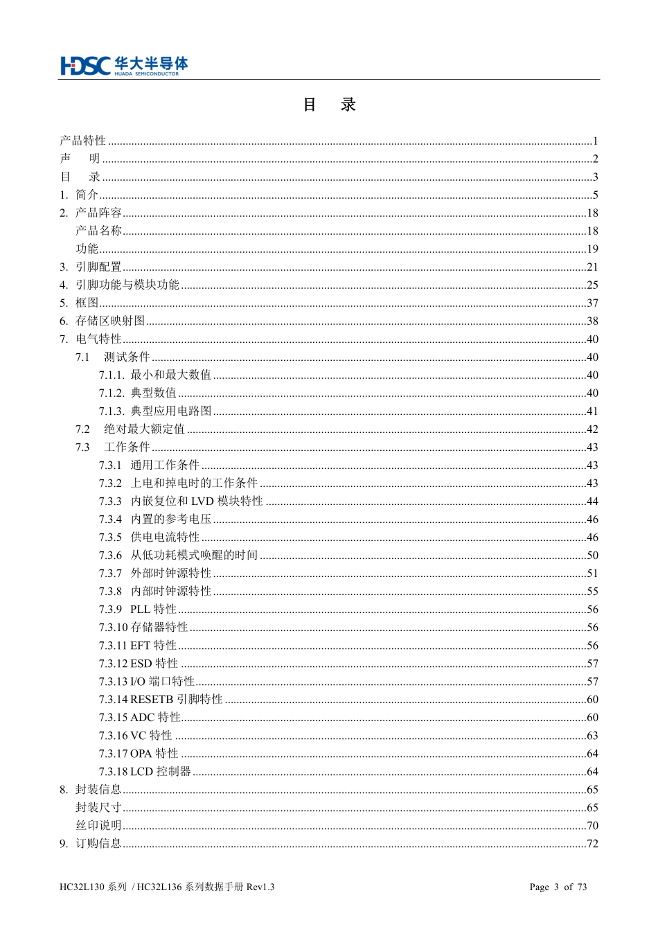 IC封装资料_嵌入式微处理器_HC32L130F8UA-QFN32.pdf_第3页