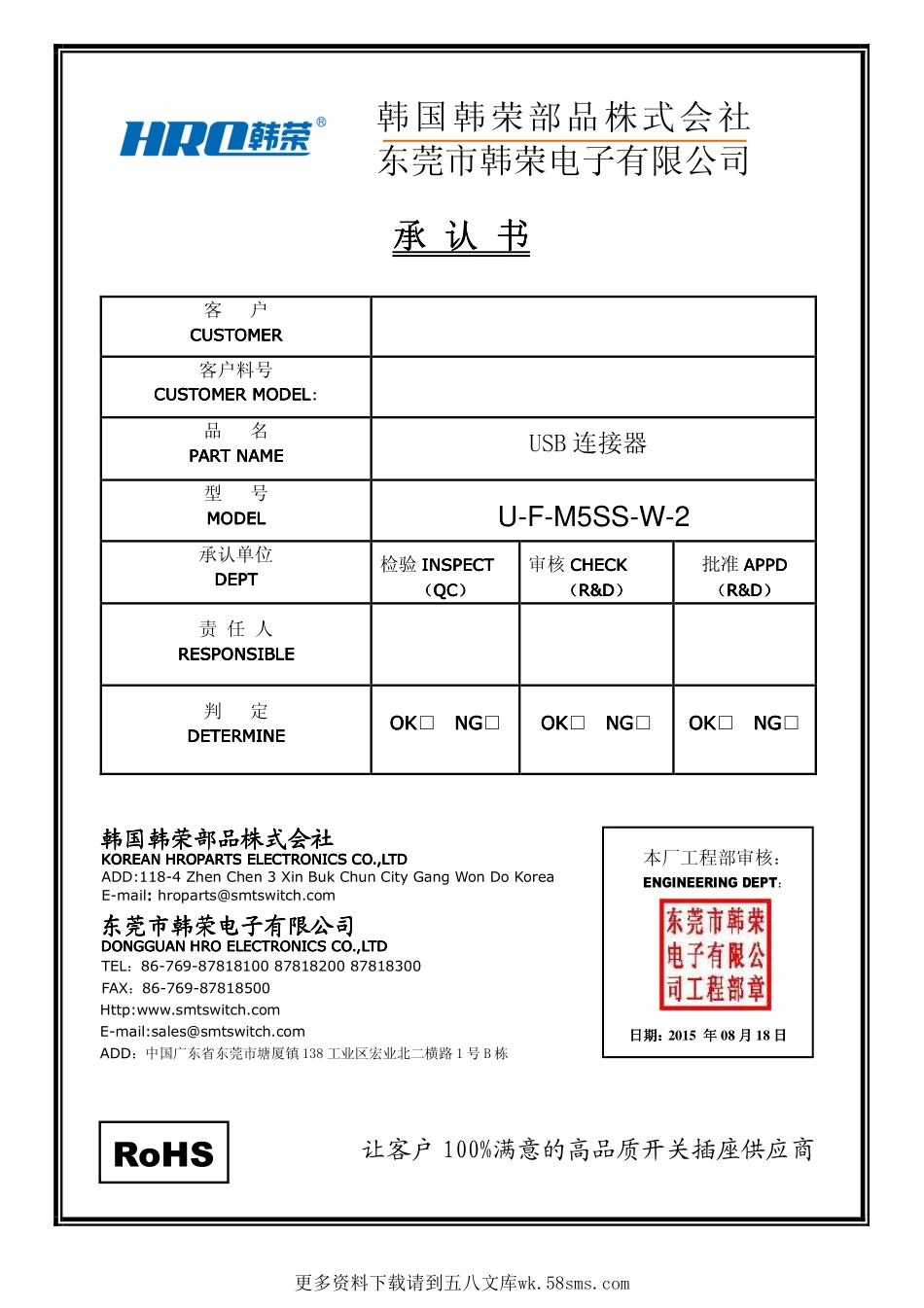 IC封装资料_连接器_U-M-M5SS-W-2.pdf_第1页