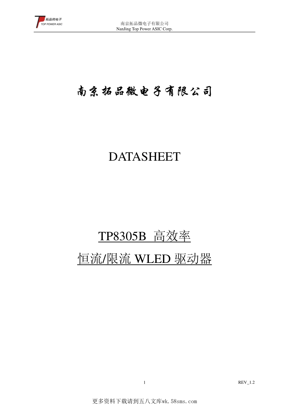 IC封装资料_电源管理芯片_TP8305B.pdf_第1页