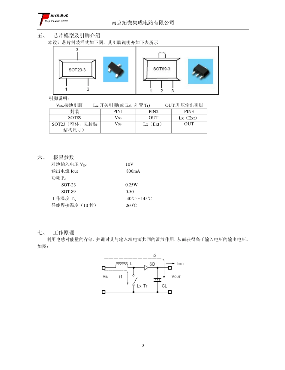 IC封装资料_电源管理芯片_TP8350-89.pdf_第3页