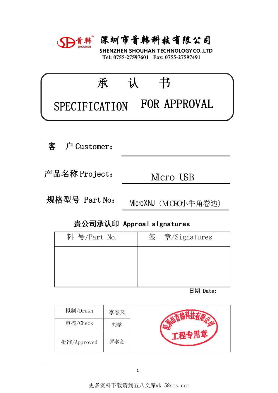 IC封装资料_连接器_MicroXNJ.pdf_第1页