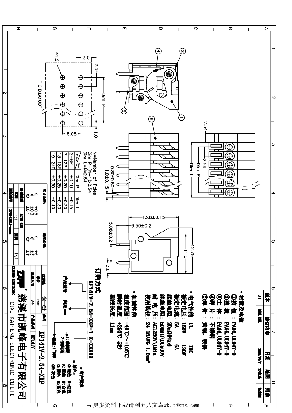 IC封装资料_连接器_KF141V-2.54-5P.pdf_第1页