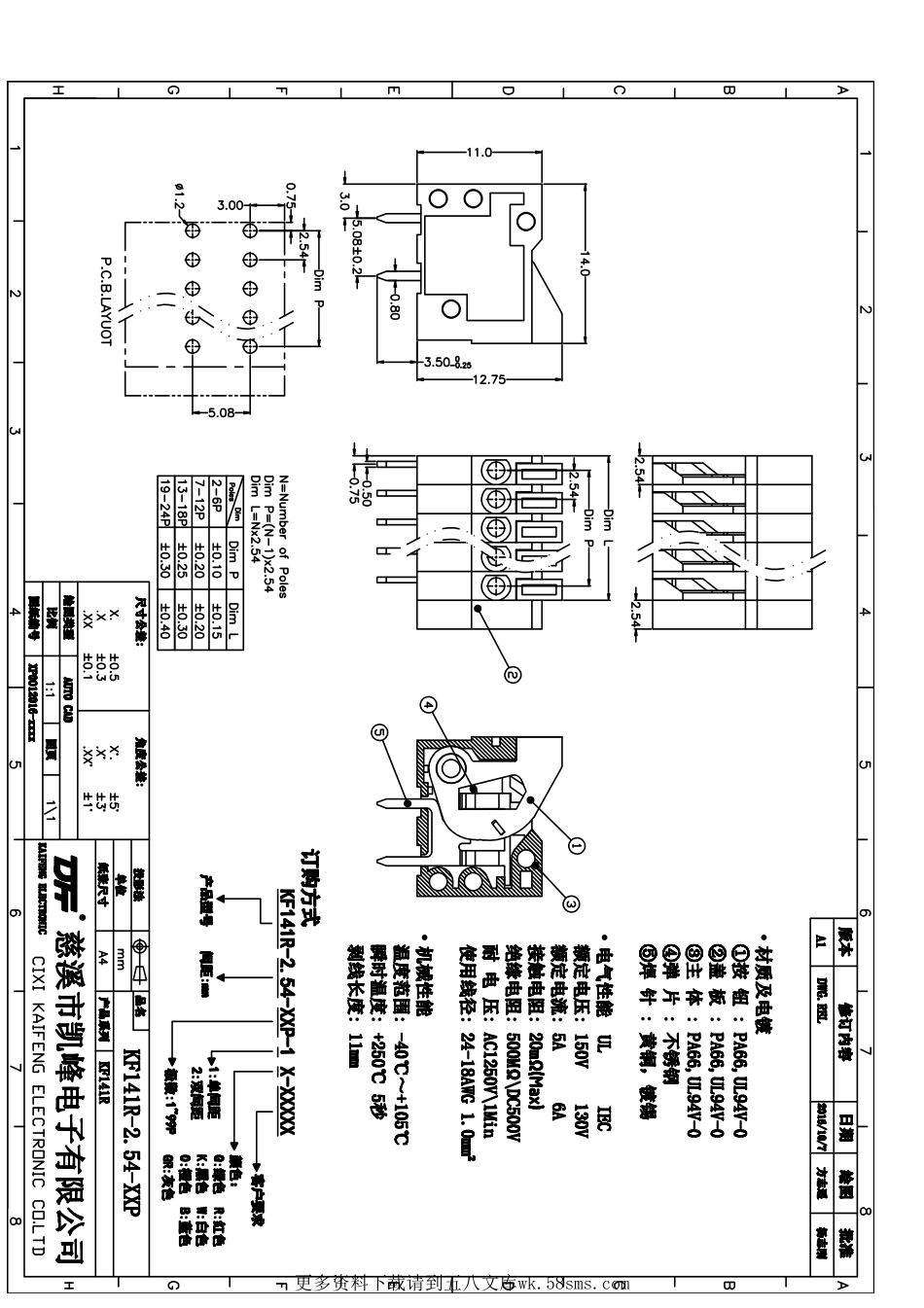 IC封装资料_连接器_KF141R-2.54-5P.pdf_第1页