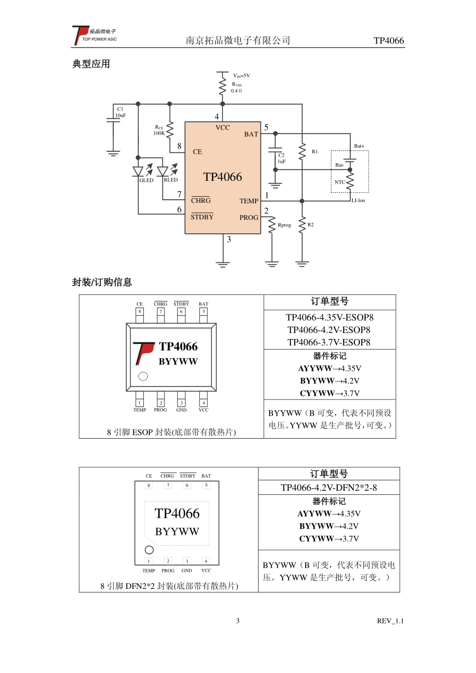 IC封装资料_电源管理芯片_TP4066-4_2V-ESOP8.pdf_第3页