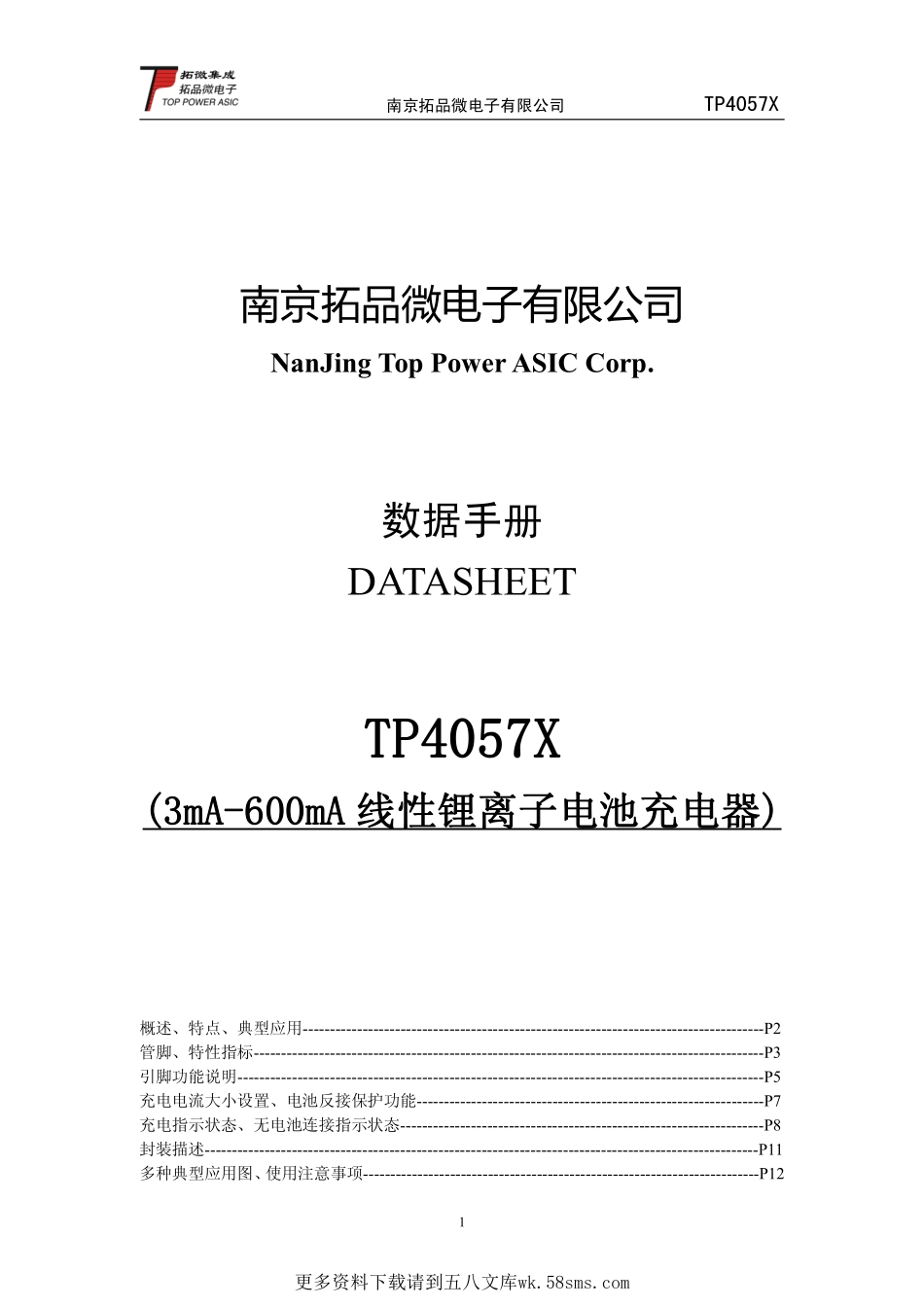 IC封装资料_电源管理芯片_TP4057X.pdf_第1页