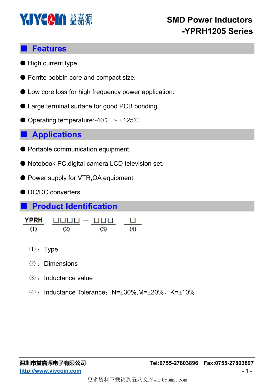 IC封装资料_电感_YPRH1205-470M.pdf_第1页