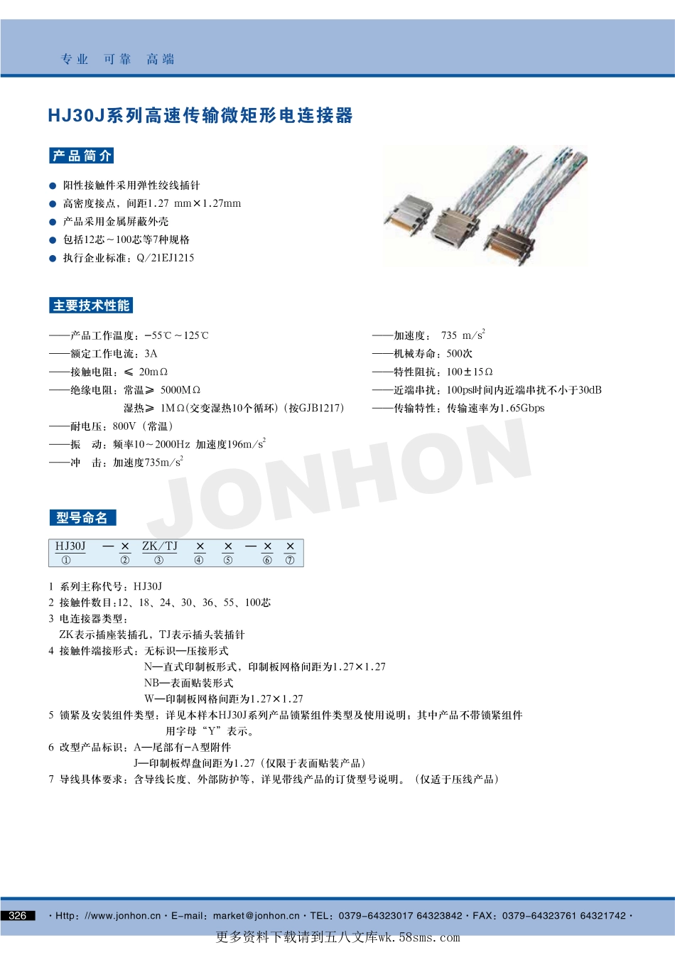 IC封装资料_连接器_HJ30J-100TJN.pdf_第1页