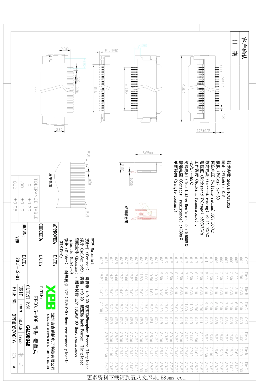 IC封装资料_连接器_FPC0.5-40P.pdf_第1页