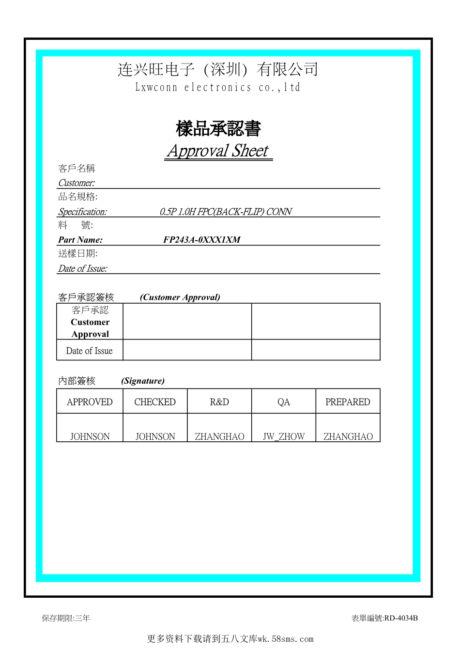 IC封装资料_连接器_FP243A012.pdf_第1页