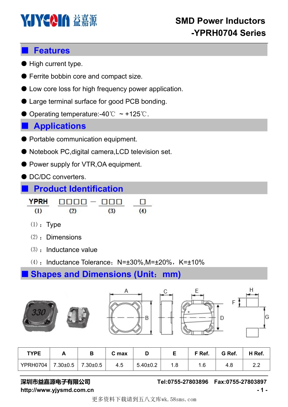 IC封装资料_电感_YPRH0704-471M.pdf_第1页